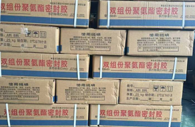 芙蓉聚硫密封胶